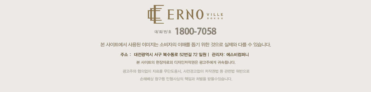 대전 복수동 에르노빌